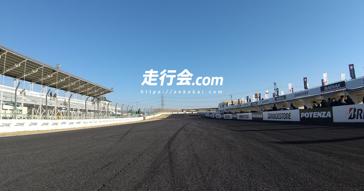 グリップ | 走行会.com