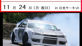 ＷＯＮＤＥＲ走行会（月曜・祝日）