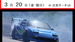 WONDER走行会(金曜・祝日)