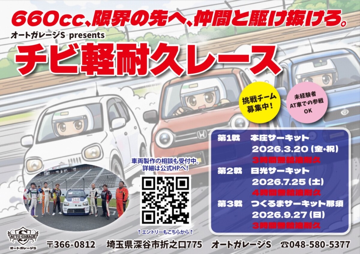 チビ軽耐久レース　本庄サーキット　３月２０日　祭日
