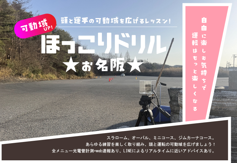 4/22(水) ほっこりドリル in 名阪