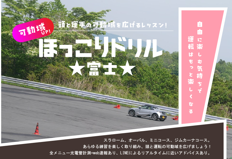 5/18(月) ほっこりドリル in 富士