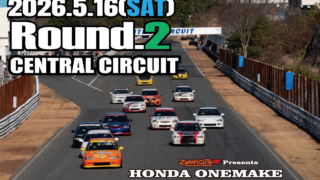 ホンダワンメイクチャンピオンカップレースRound.2 セントラルサーキット