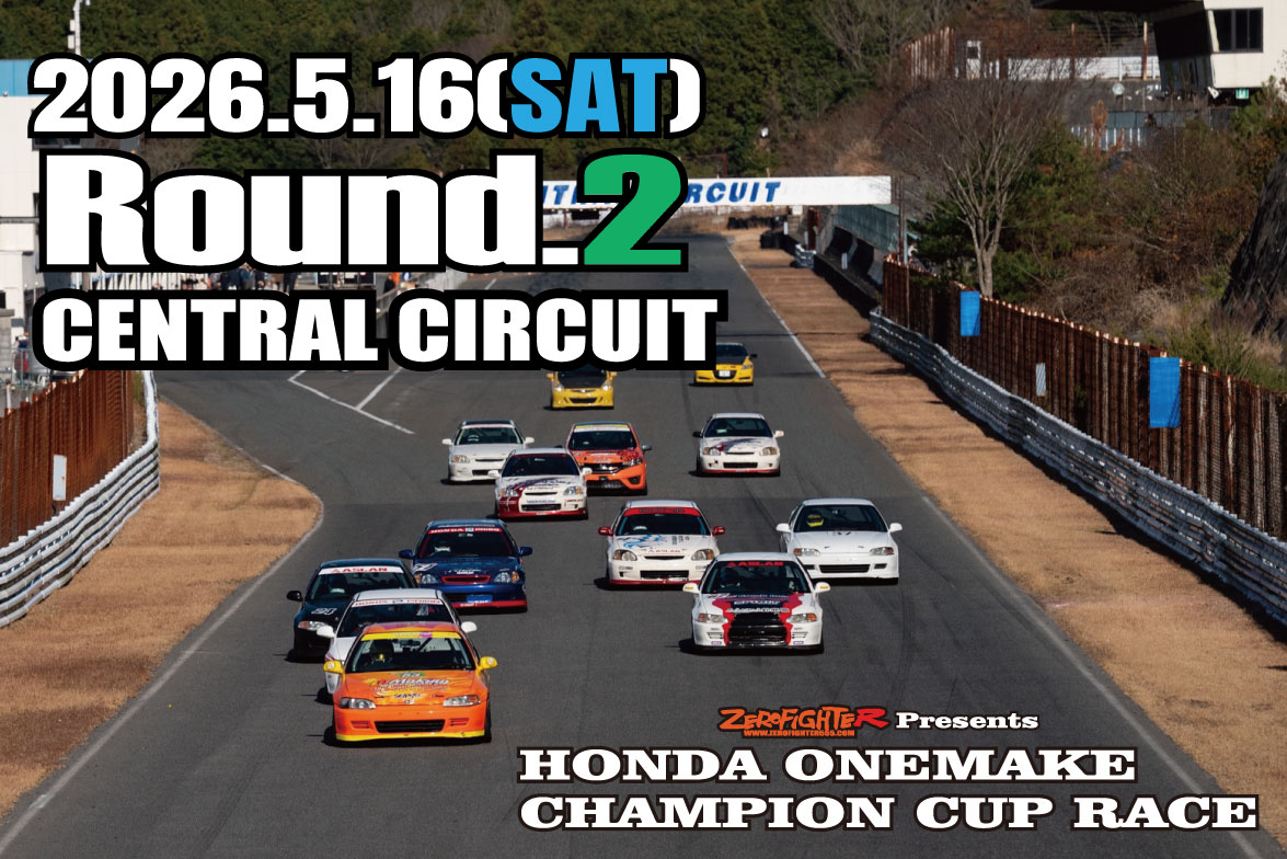 ホンダワンメイクチャンピオンカップレースRound.2 セントラルサーキット