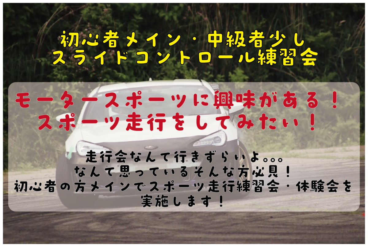 20260704 スライドコントロール練習会!! in 奥伊吹モーターパーク