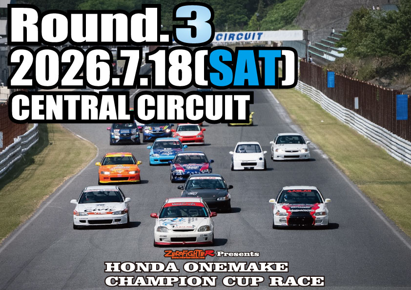 ホンダワンメイクチャンピオンカップレースRound.3 セントラルサーキット