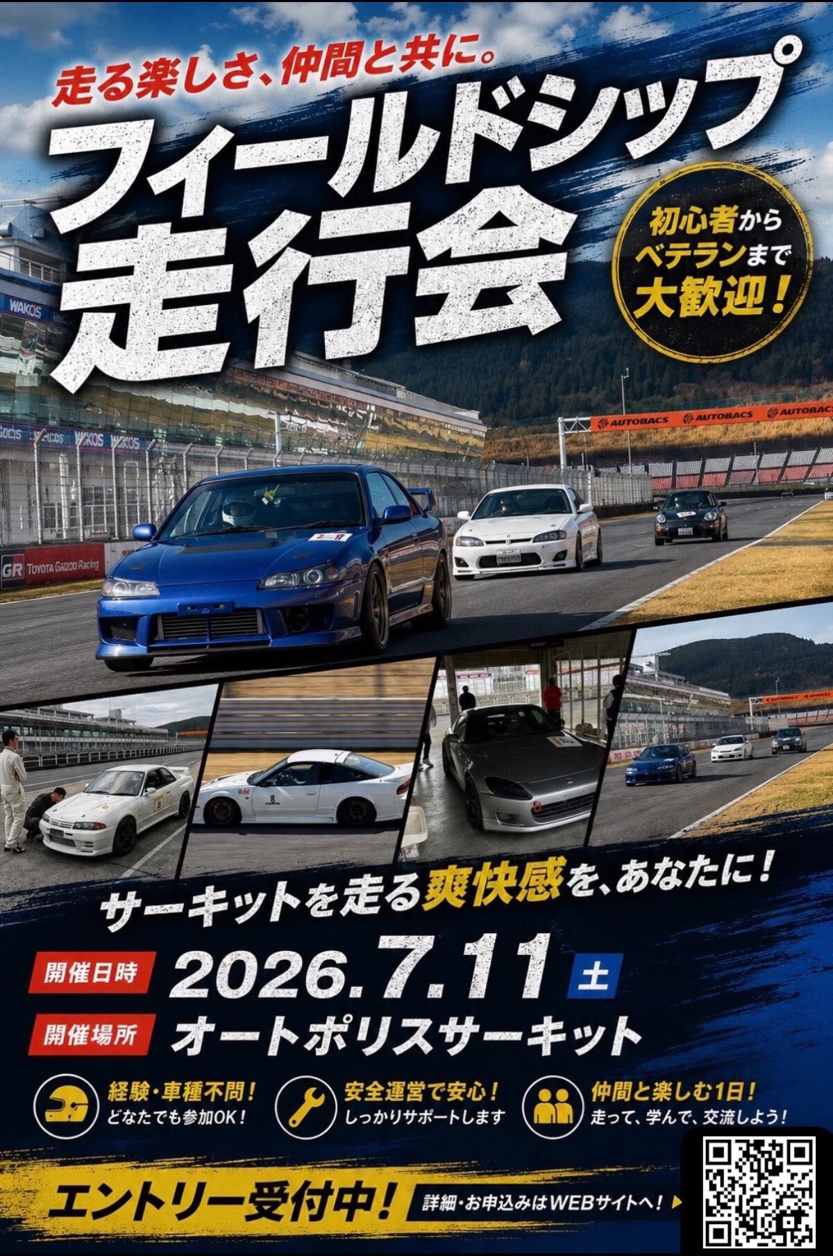 フィールドシップ走行会 (7月11日)