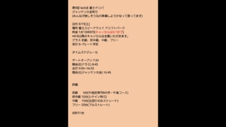 走行会詳細