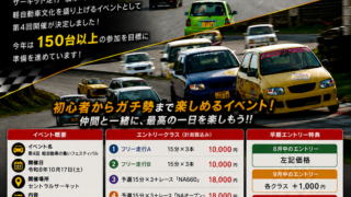 第4回軽自動車の集いフェスティバル