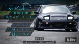 走れ走?