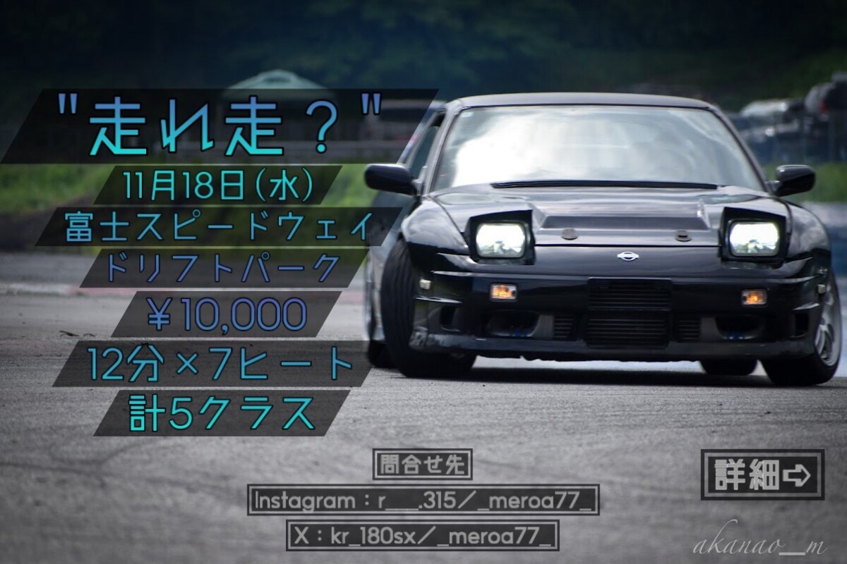 走れ走？