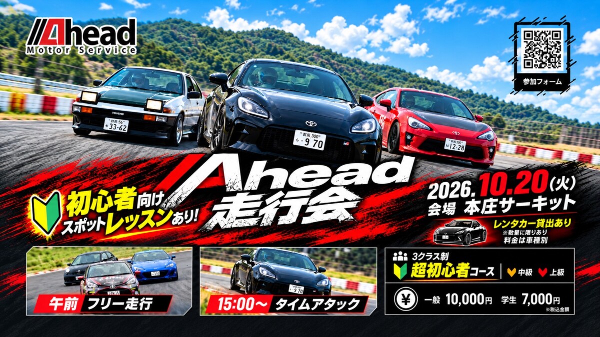 ★AHEAD走行会★